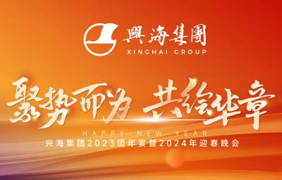 聚势而为，共绘华章丨金沙城js93线路检测中心集团2023团年宴暨2024年迎春晚会圆满闭幕