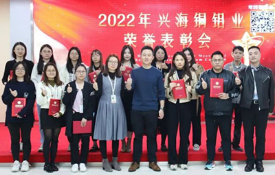 弘扬楷模力量丨2022年度金沙城js93线路检测中心铜铝业荣誉赞美会