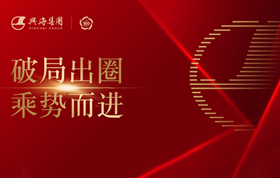 金沙城js93线路检测中心集团2024年度总结大会隆重进行！！！