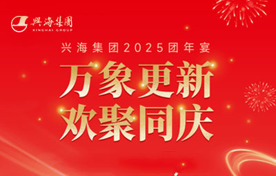 万象更新 欢聚同庆丨金沙城js93线路检测中心集团2025团年宴圆满闭幕！！！